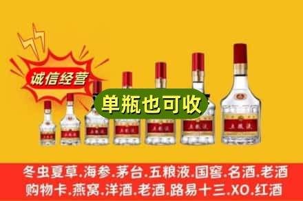 长春市德惠诚信回收五粮液