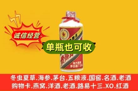 长春市德惠诚信回收五星茅台酒